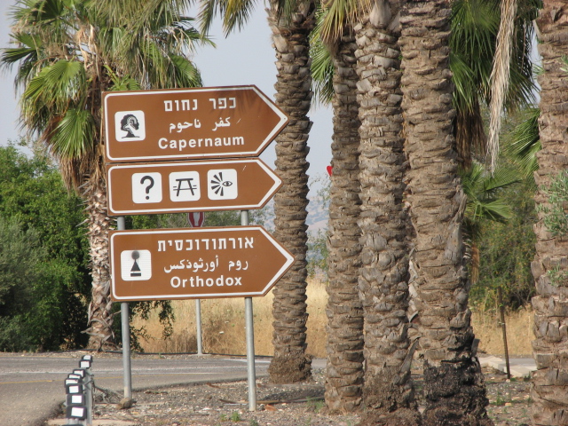 טיילת כפר נחום