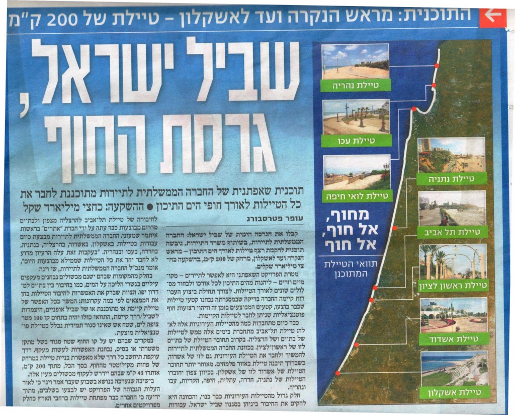 רצף טיילות