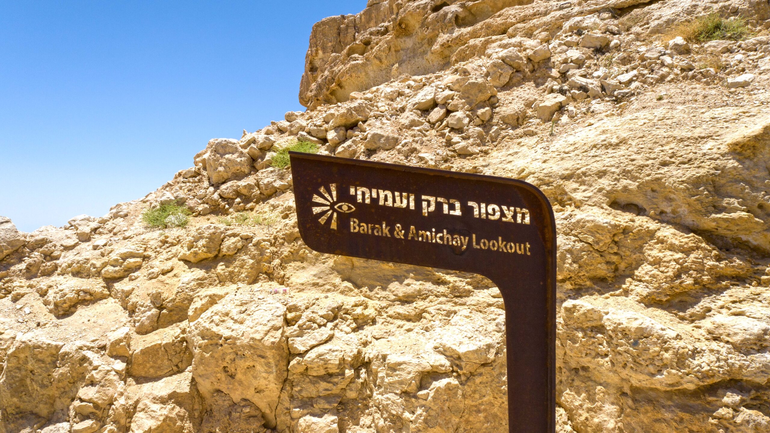 מצפה רמון – מצפור ברק ועמיחי