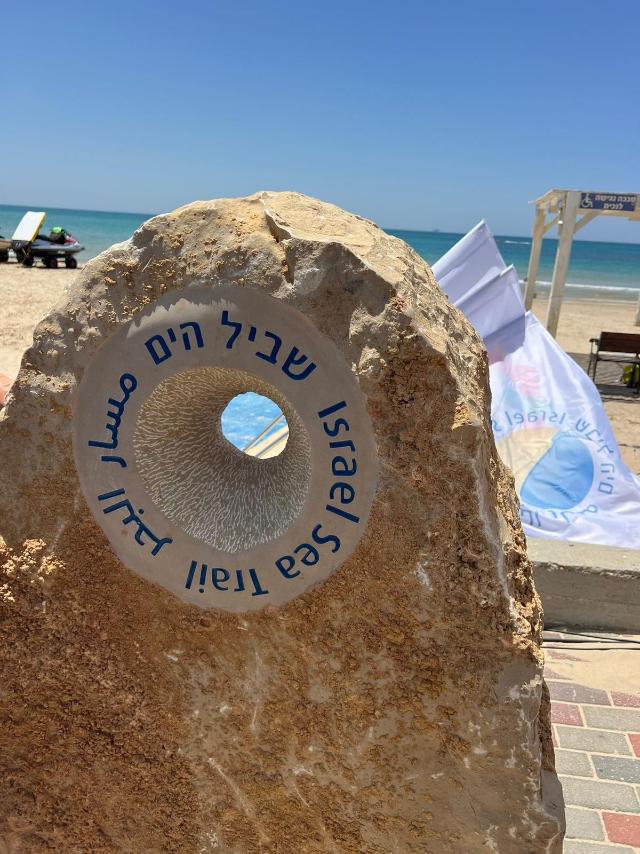 שביל הים