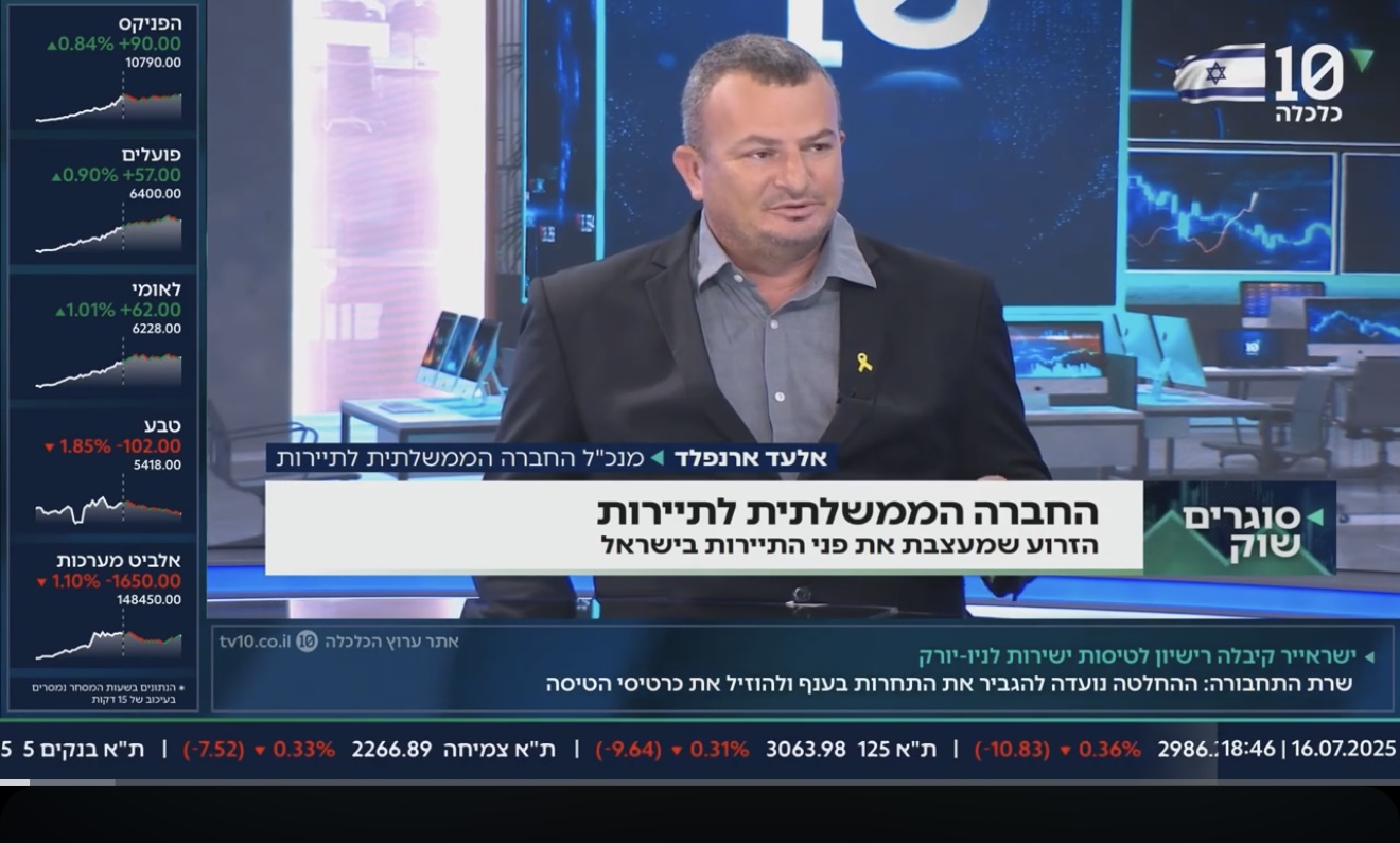 החברה הממשלתית לתיירות | מהתקשורת החברה הממשלתית לתיירות | מהתקשורת