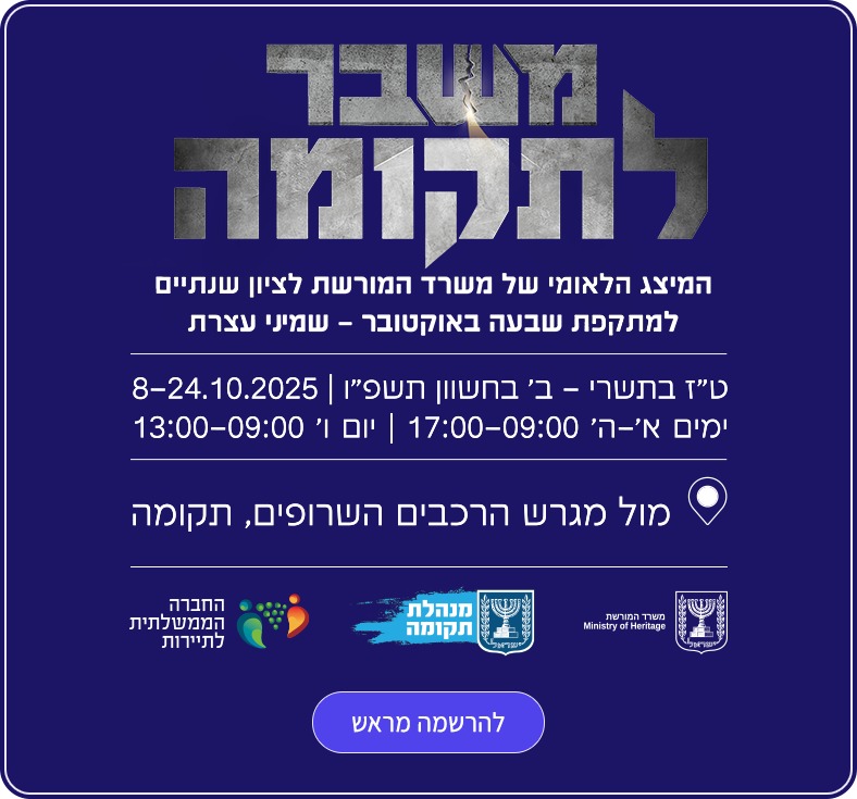 החברה הממשלתית לתיירות | הובלת פרויקטים לאומיים